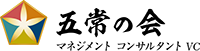 五常の会